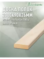 Полок липа, кат. А 26 х 90 х 2,0
