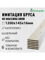 Имитация бруса хвоя 16 х 145 х 1.2 кат. С (6шт)