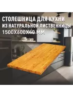 Столешница для кухни листв. покрытая маслом 1500 х 600 х 40