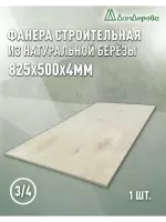 Фанера шлифованная ФК сорт 3/4 береза 825 x 500 x 4