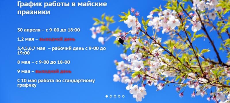 График работы в майские празники