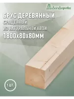Брус  строг.,клееный, лестн. хвоя  80 х 80 х 1,8