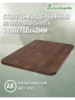 Столешница овальная хв. покрытая маслом цвет орех кат. АВ 1800 х 700 х 40