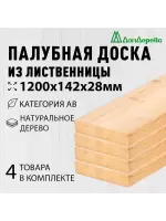 Палубная доска лиственница 28 х 142 х 1,2 (4шт) кат.АВ