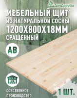Мебельный щит хв кат. АВ сращ. 1200 х 800 х 18