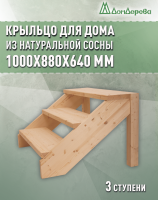 Крыльцо для дома сосна КДО 3- 900