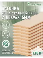 Вагонка липа кат. АВ 15 х 96 х 2,1 (10шт)