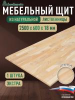 Мебельный щит лиственница кат. Экстра сращ. 2500 х 600 х 18