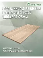 Столешница прямоугольная дуб кат.Рустик цельная 1000 х 600 х 25