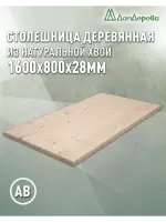 Столешница прямоугольная хв. кат. АВ 1600 х 800 х 28