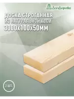Доска строганная хвоя 1сорт 50 х100 х 2,0 (4шт)