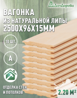 Вагонка липа кат. А 15 х 96 х 2,5 (10шт)