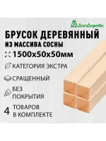 Брусок сращенный  хвоя кат.Экстра 50 х 50 х 1,5 (4шт)