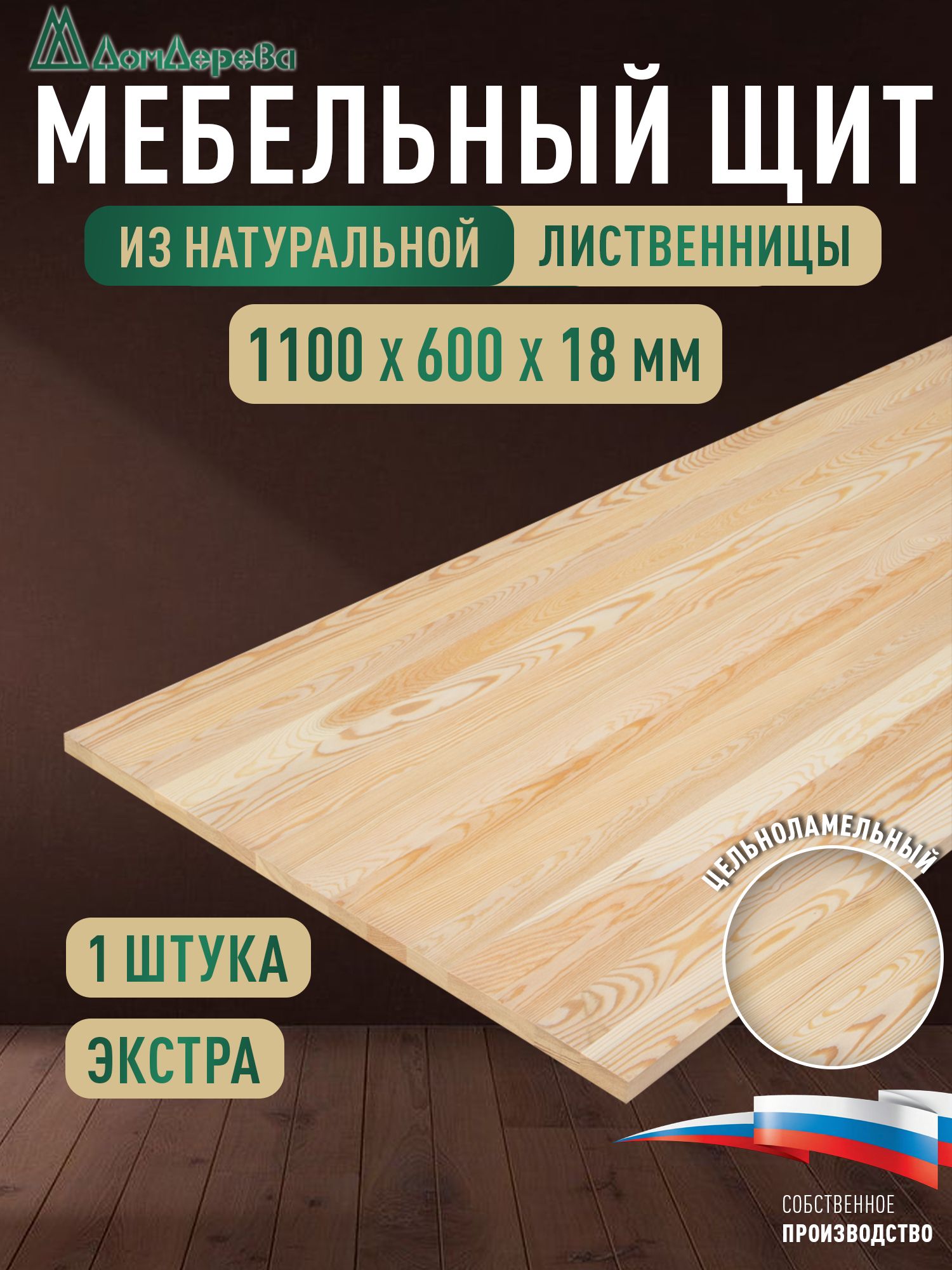 Мебельный щит лиственница кат. Экстра цельный 1100 х 600 х 18