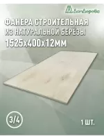 Фанера шлифованная ФК сорт 3/4 береза 1525 x 400 x  12
