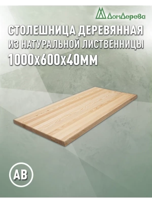 Столешница прямоугольная листв. кат. АВ 1000 х 600 х 40