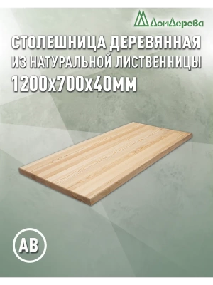 Столешница прямоугольная листв. кат. АВ 1200 х 700 х 40