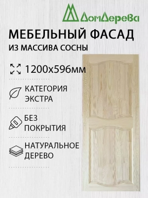 Мебельный фасад массив сосны 1200 х 596 (глухой)