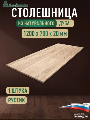Столешница прямоугольная дуб кат.Рустик цельная 1200 х 800 х 40