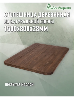 Столешница овальная хв.покрытая маслом цвет орех кат. АВ 1500 х 800 х 28