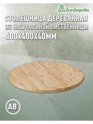 Столешница круглая листв. кат. АВ D  400 х 40