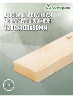 Доска строганная профилированная хвоя 1сорт 50 х100 х 1,2