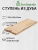 Ступени дуб кат. Экстра 1300 х 300 х 40