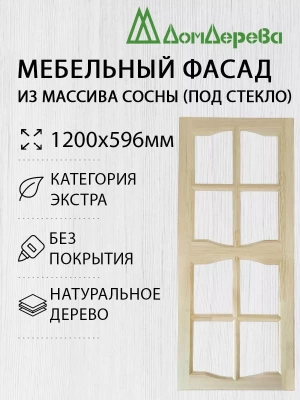 Мебельный фасад массив сосны 1200 х 596 (под стекло)