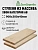Ступени хвоя кат. АВ   900 х 300 х 40 (2шт)