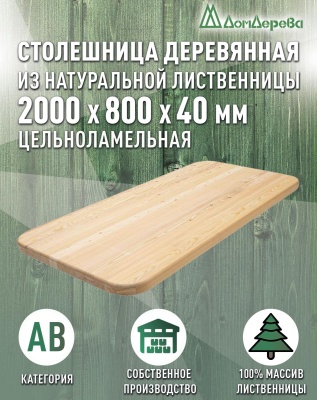 Столешница овальная листв. кат. АВ 2000 х 800 х 40