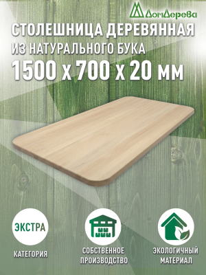 Столешница овальная бук кат. Экстра цельная 1500 х 700 х 20
