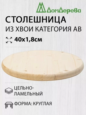 Столешница круглая хв. кат. АВ D  400 х 18