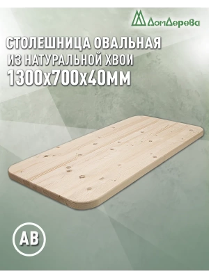 Столешница овальная хв. кат. АВ 1300 х 700 х 40