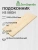 Подоконник  хвоя 2000 х 200 х 40