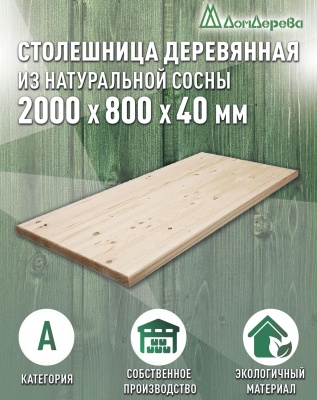 Столешница прямоугольная хв. кат. АВ 2000 х 800 х 40