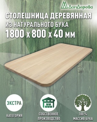 Столешница овальная бук кат. Экстра цельная 1800 х 800 х 40