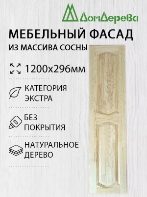 Мебельный фасад массив сосны 1200 х 296 (глухой)