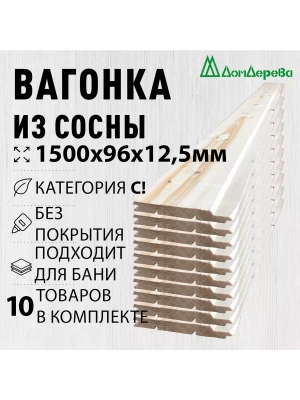 Евровагонка хвоя 12,5 х 96 х 1,5 (10шт) кат. С