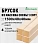 Брусок деревянный строганный хвоя 1сорт 40 х 40 х 1,5 (4шт)