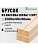 Брусок деревянный строганный хвоя 1сорт 40 х 40 х 2,0 (4шт)
