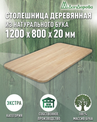 Столешница овальная бук кат. Экстра цельная 1200 х 800 х 20
