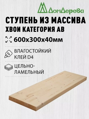 Ступени хвоя кат. АВ   600 х 300 х 40