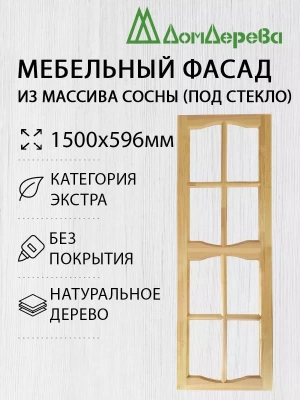 Мебельный фасад массив сосны 1500 х 596 (под стекло)