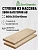 Ступени хвоя кат. АВ   800 х 300 х 40 (2шт)