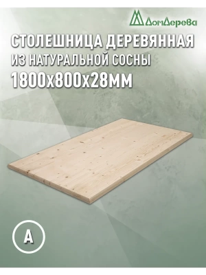 Столешница прямоугольная хв. кат. АВ 1800 х 800 х 28