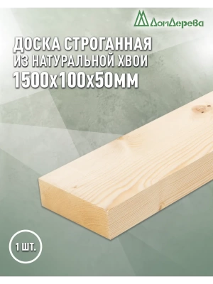 Доска строганная профилированная хвоя 1сорт 50 х100 х 1,5