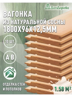 Евровагонка хвоя 12,5 х 96 х 1,8 (10шт) кат. АВ