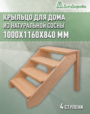 Крыльцо для дома сосна КДО 4- 900