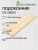 Подоконник  хвоя 1000 х 500 х 40