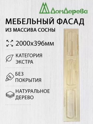Мебельный фасад массив сосны 2000 х 396 (глухой)